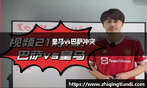 皇马vs巴萨冲突